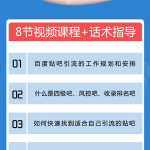 狼叔百度贴吧霸屏引流实战课2.0，带你玩转流量热门聚集地